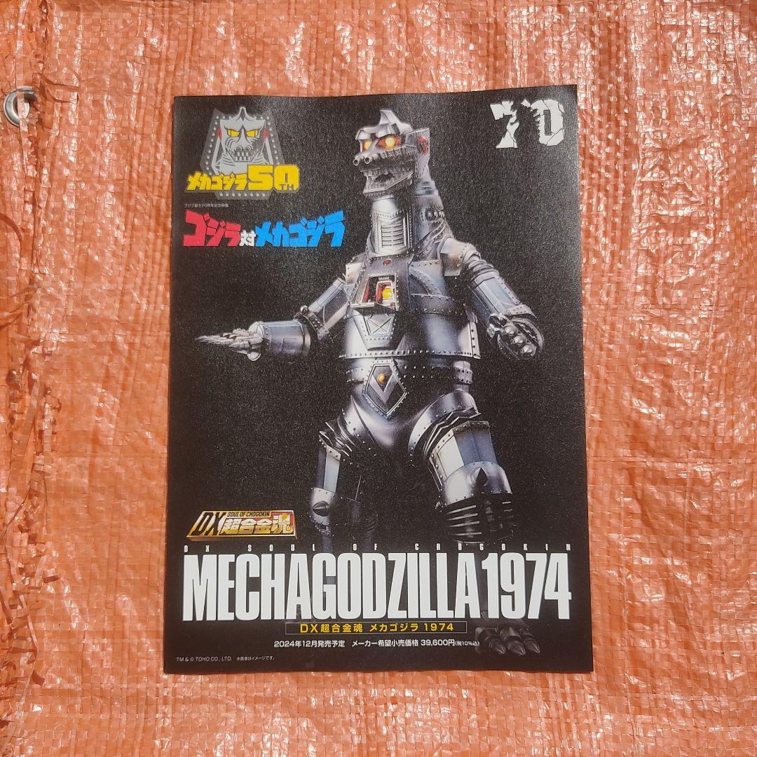 #★机械哥斯拉1974/MECHAGODZILLA/哥斯拉DX超合金灵魂目录