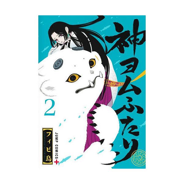 神ヨム两人 2/菲比鸟