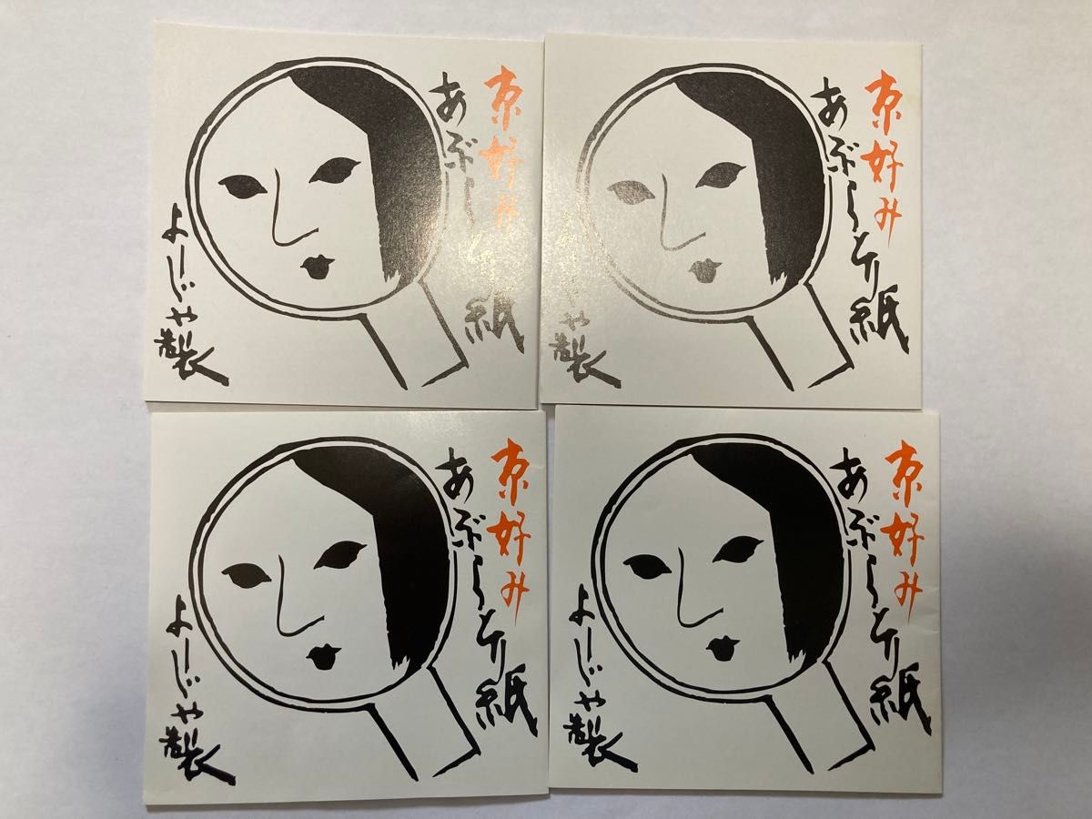 よーじや 京好み あぶらとり紙 4冊