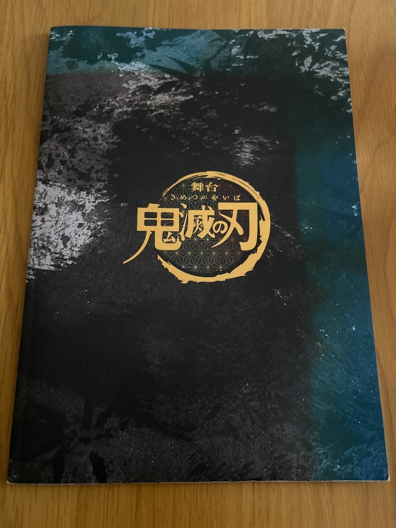 舞台鬼灭之刃初演公演小册子舞台面包