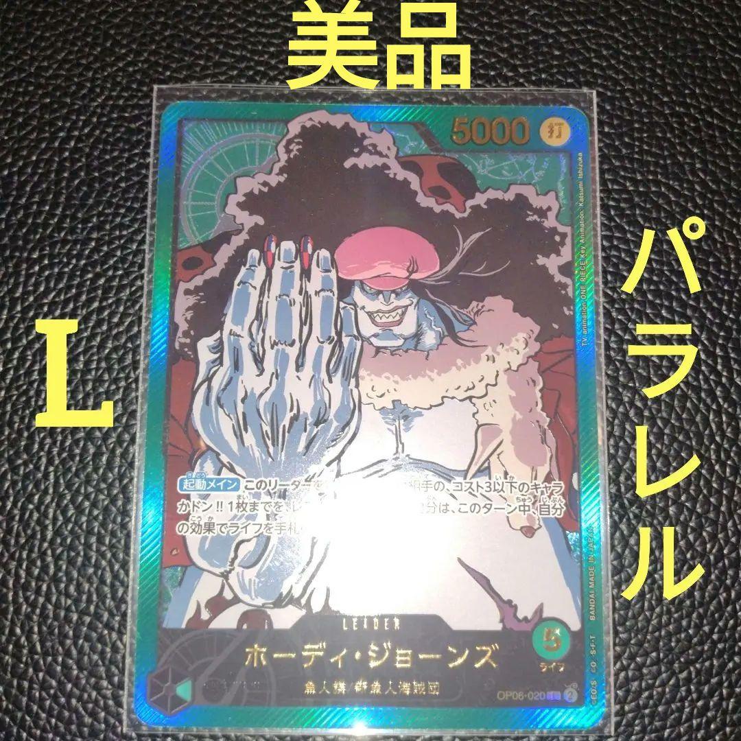Hody Jones, Green Attribute (1 in stock), One Piece Card