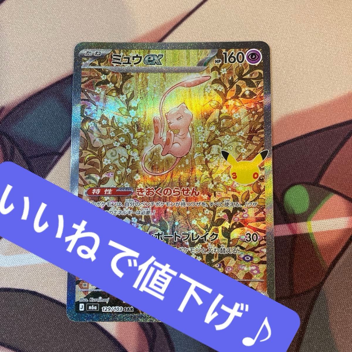 宝可梦卡牌 梦幻ex SAR 129/103 M6a 30周年庆典