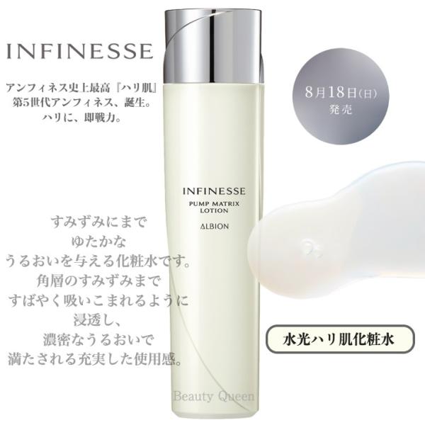 期間限定SALE 国内正規品 アルビオン アンフィネス パンプ マトリクス ローション 200ml 水光ハリ肌化粧水 エイジングケア 水光ツヤ肌 透明感 うるおい 感謝価格