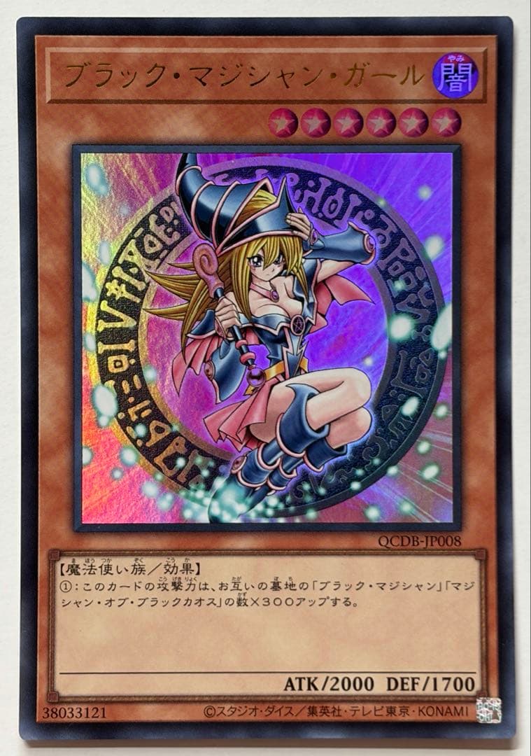 Black Magician Girl Ultra Rare QCDB, 1 Card