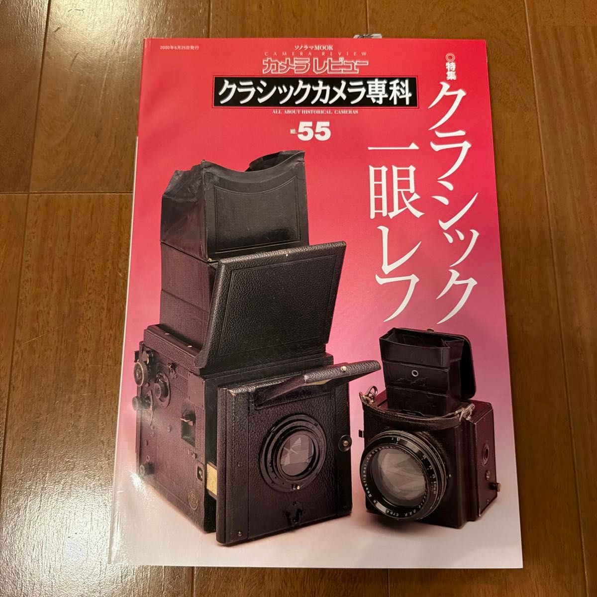 相机评测 经典相机专刊 no.55 /朝日Sonorama 经典单反相机