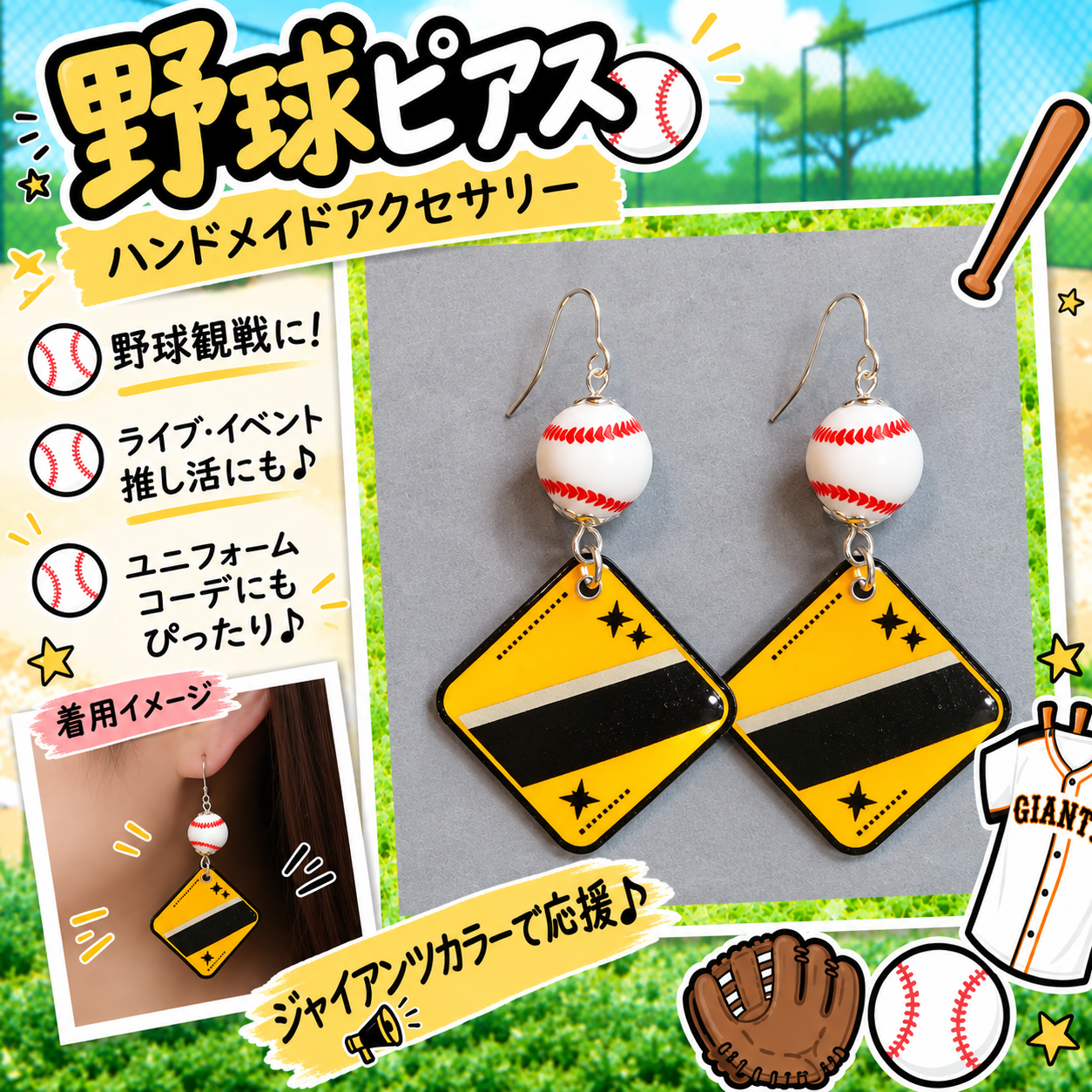 棒球耳环或耳钉♡读卖巨人队配色⚾职业棒球应援配饰