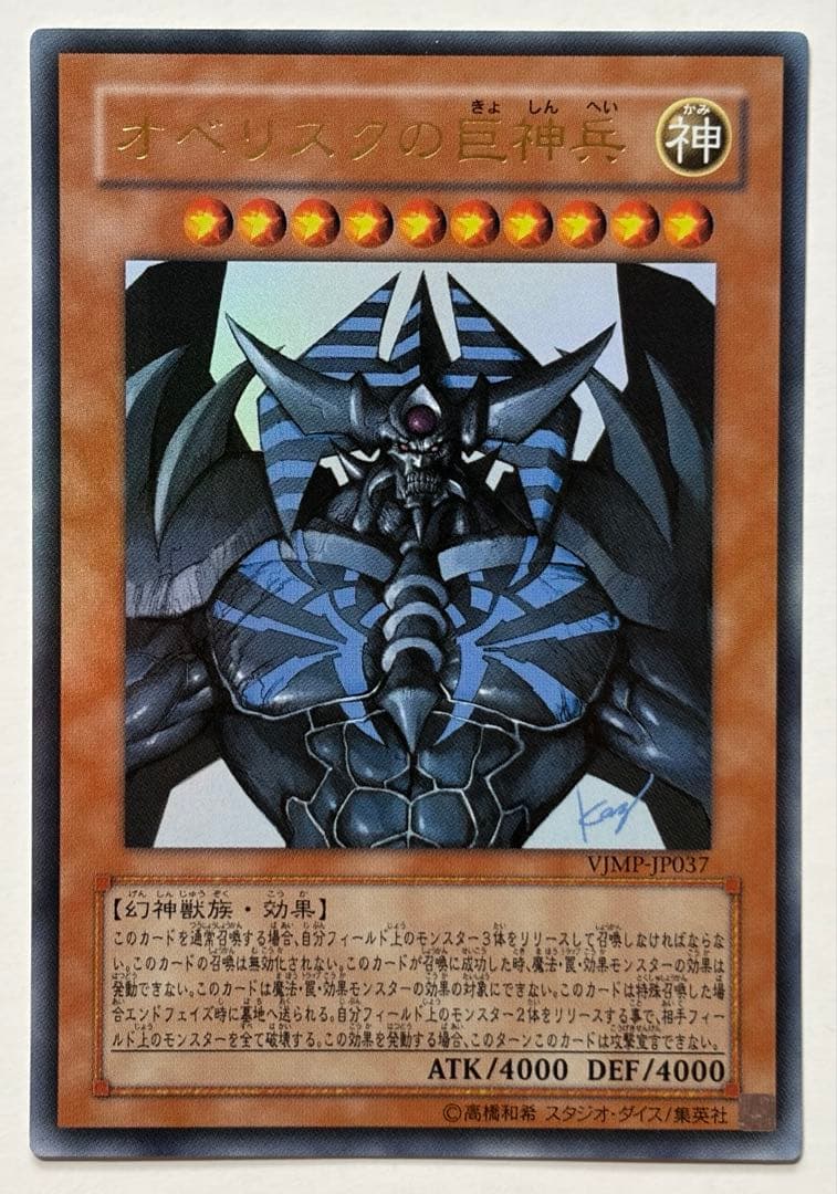 Obelisk the Tormentor VJMP-JP037 Ultra Rare Yu-Gi-Oh! V Jump