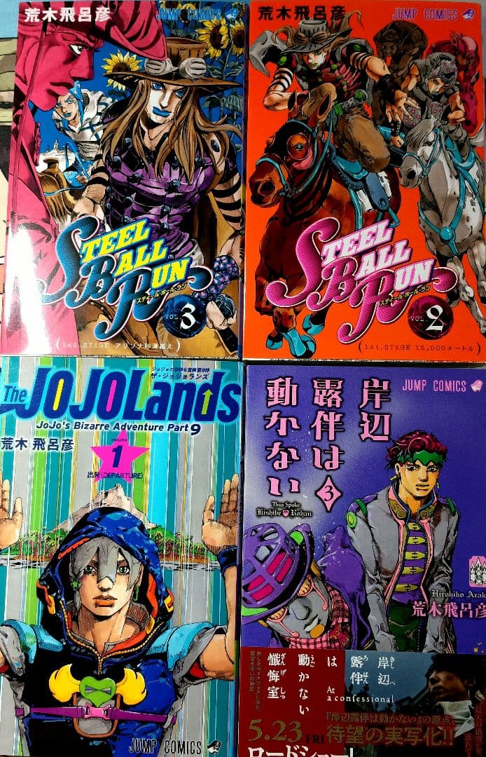 Jojo的奇妙冒险相关漫画4册套装