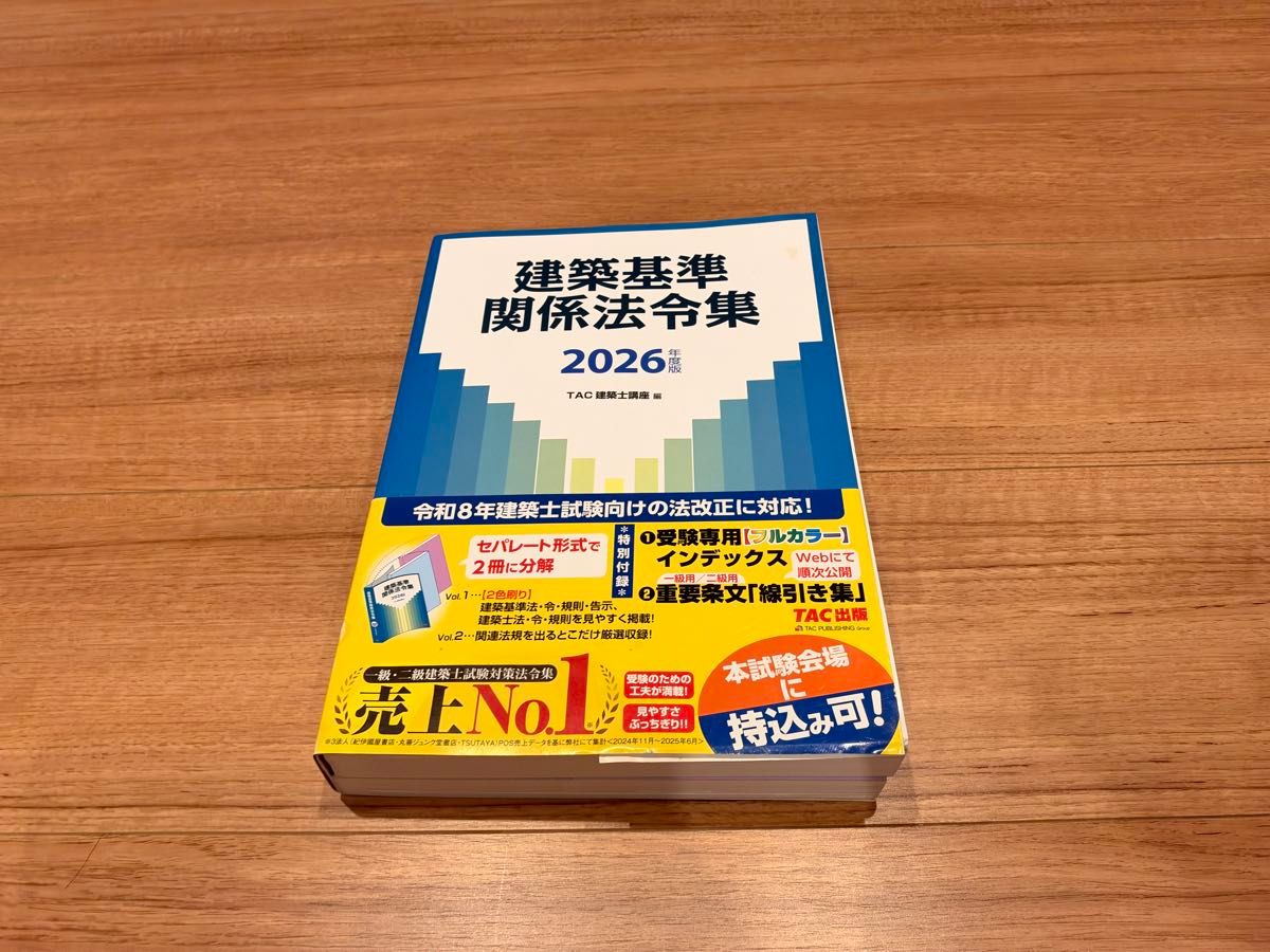 2026年度版建筑基准相关法令集