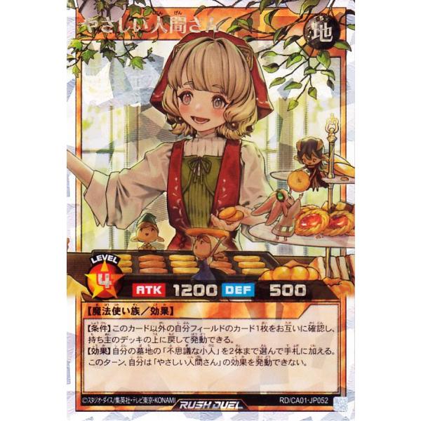 遊戯王ラッシュデュエル やさしい人間さん(オーバーラッシュレア) CROSS ART COLLECTION(RD/CA01) | 効果モンスター 地属性 魔法使い族