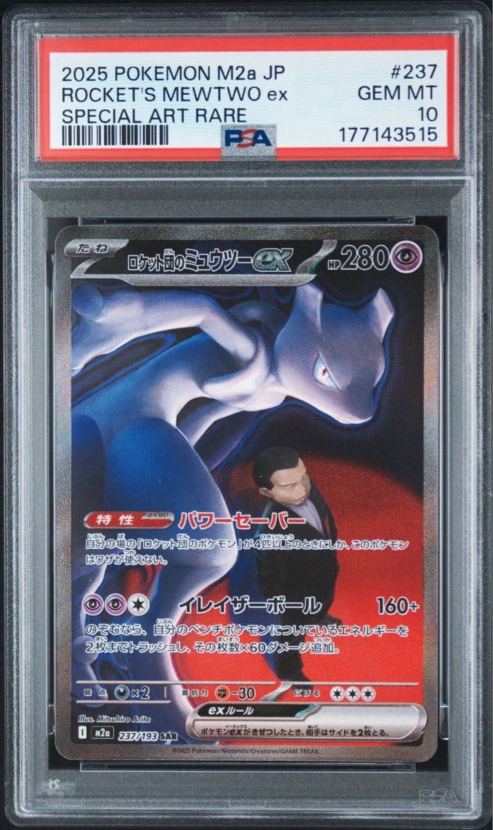 【PSA10】火箭队超梦ex SAR 237/193 宝可梦卡牌