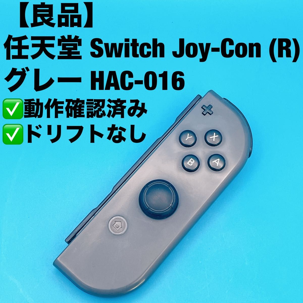 任天堂Switch Joy-Con灰色HAC-016
