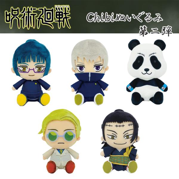 呪術廻戦 グッズ Chibiぬいぐるみ 第2弾 全5種 禪院 狗巻 パンダ 七海 夏油