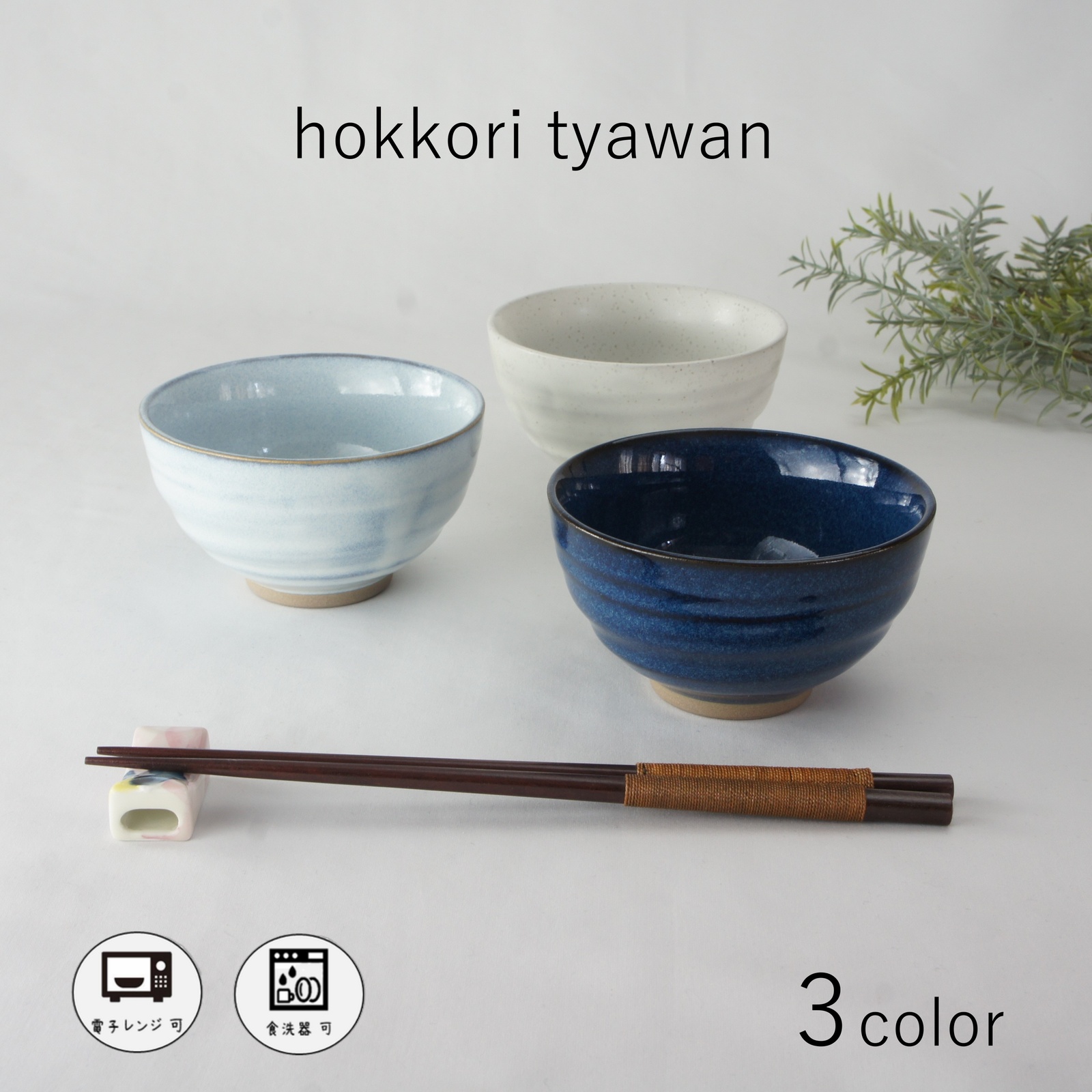 饭碗 蓝色 浅蓝色 灰色
