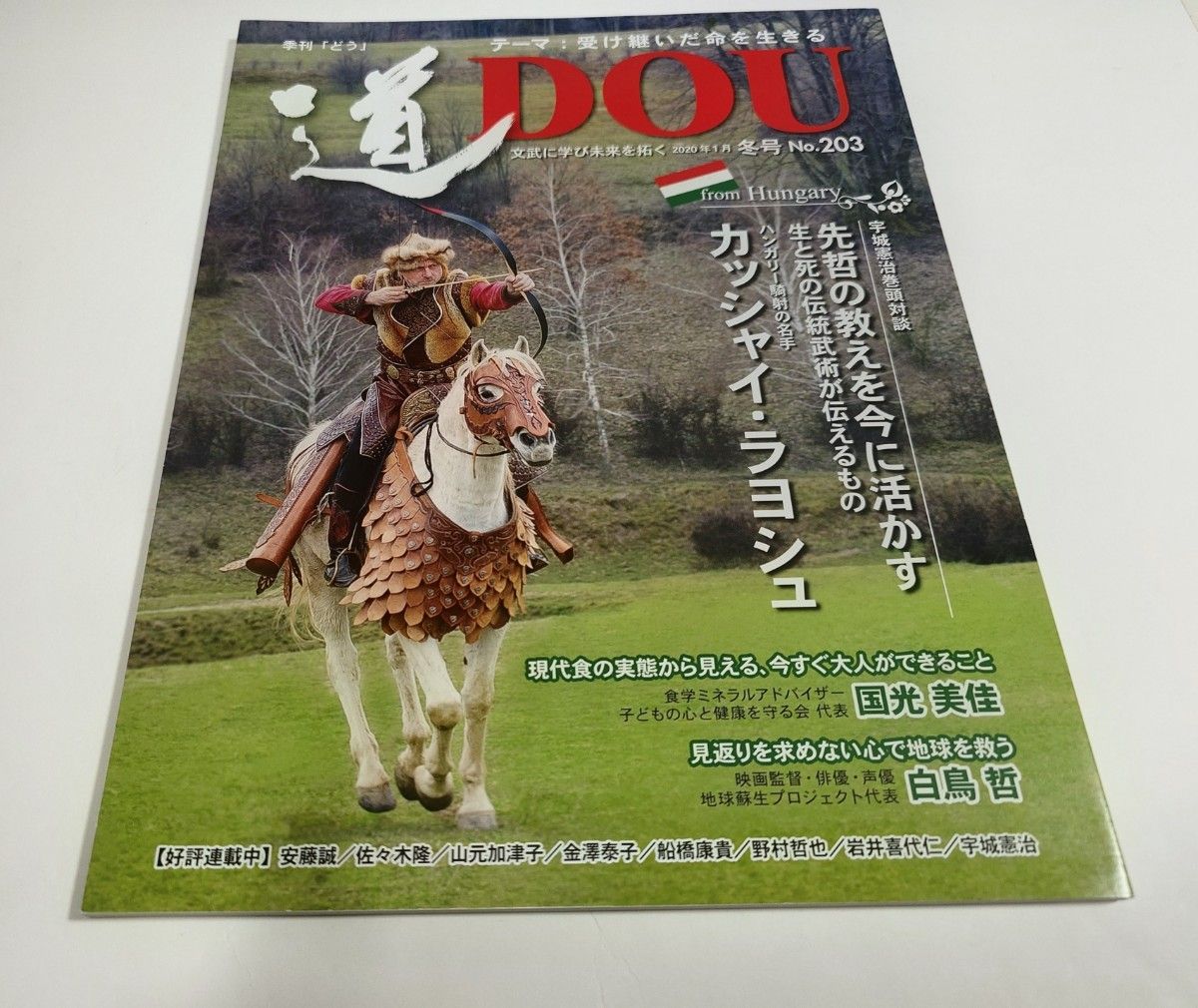 Quarterly DOU, Issue No. 203: Kenji Uki, Kasshira Yosshu, Hungary