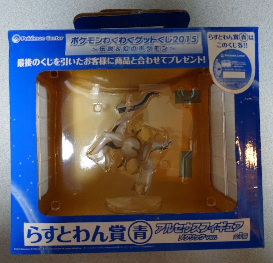 宝可梦 惊喜抽奖2015 Last One奖 阿尔宙斯 手办 金属版