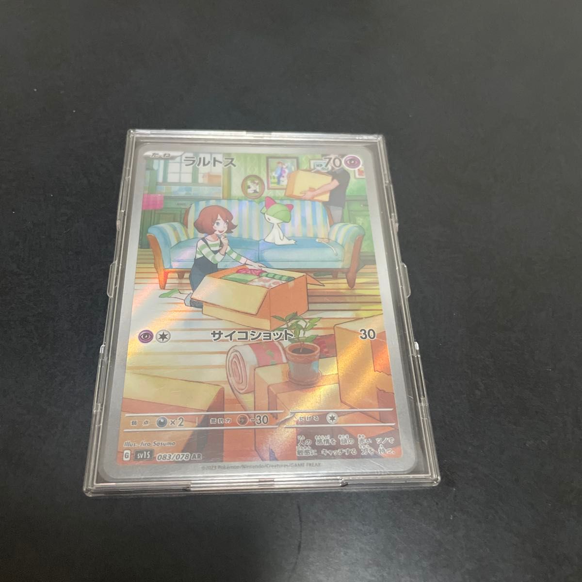 宝可梦卡牌 拉尔托斯 AR 083/078 SV1S 猩红ex