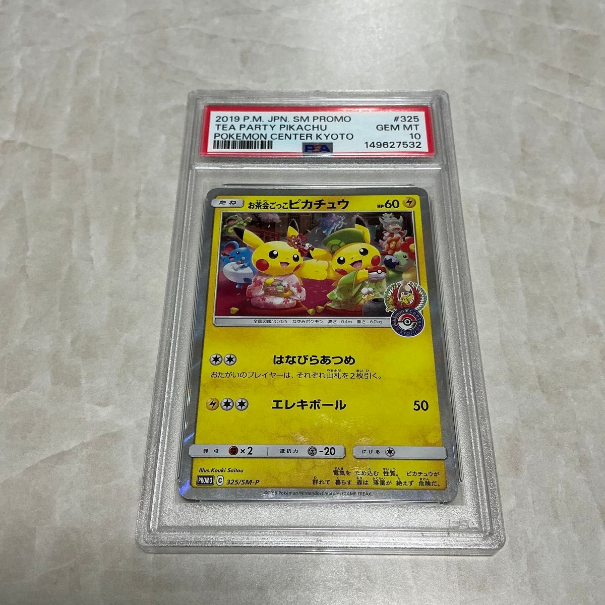 【PSA10】茶会游戏皮卡丘325/SM-P宣传神奇宝贝卡