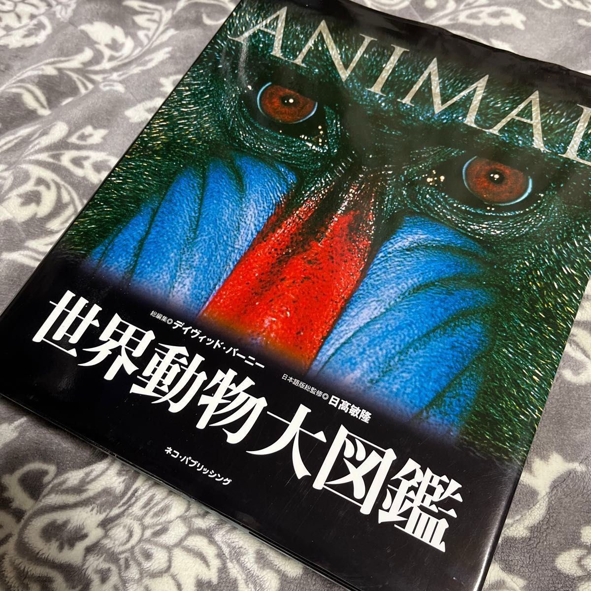 世界动物大图鉴ANIMAL [猫出版/大卫 · 巴尼]