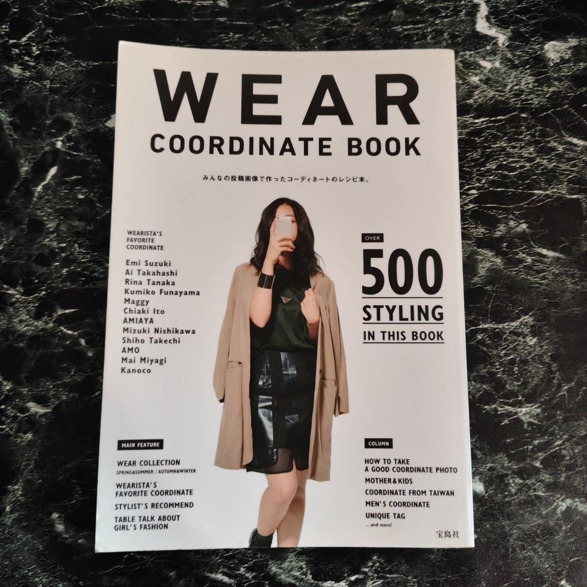 ●WEAR COORDINATE BOOK 【WEARオリジナルステッカー付き】 古本 ファッション コーデ シール付