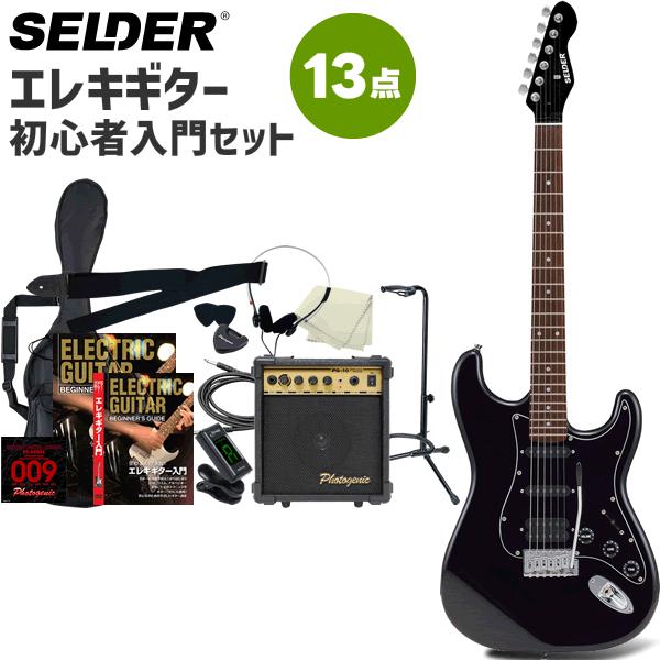 SELDER 电吉他 配备双线圈拾音器 STH-20 入门13件套〔塞尔德 初学者套装 STH20〕〔大件商品〕
