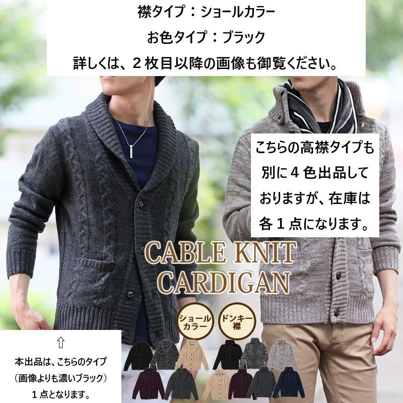 ⑤黑色 LL【全新】百搭♪ 编绳针织披肩领开衫毛衣 黑色 黑色