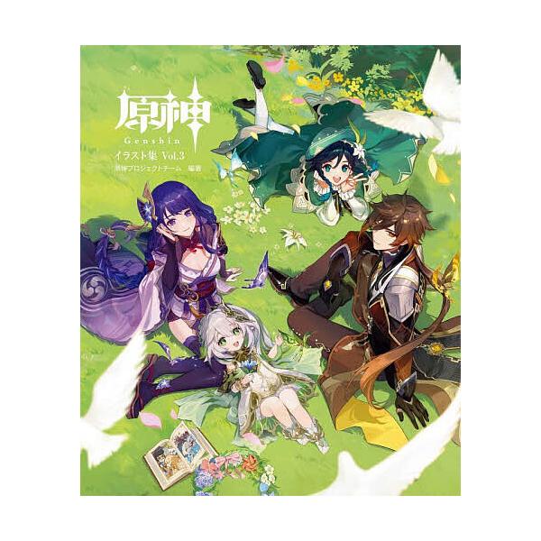 原神插画集 Vol.3/原神项目组/游戏