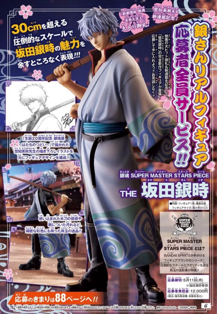 坂田银时 手办 全员参加服务 smsp