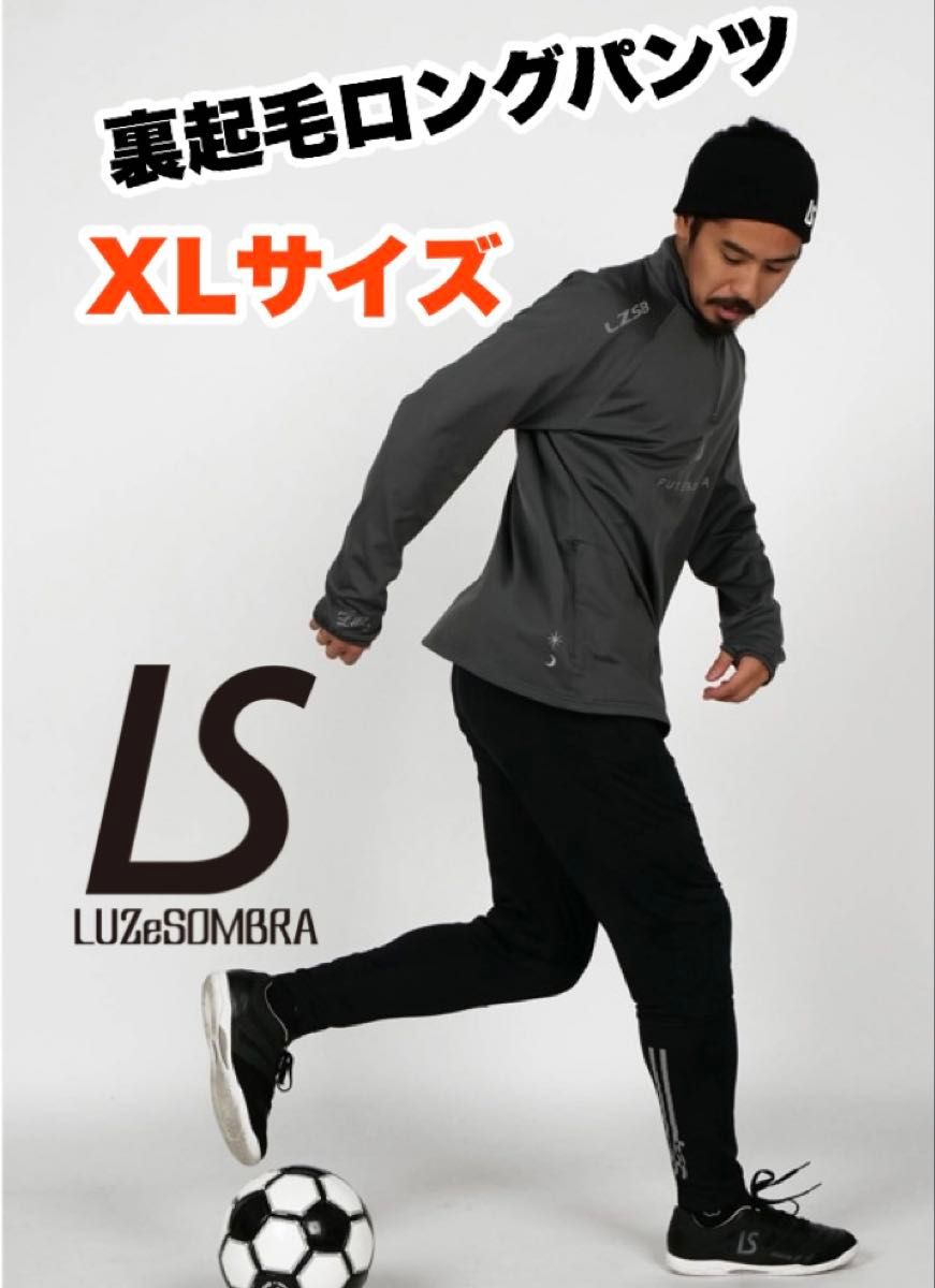ルースイソンブラ 裏起毛ジャージロングパンツ XLサイズ