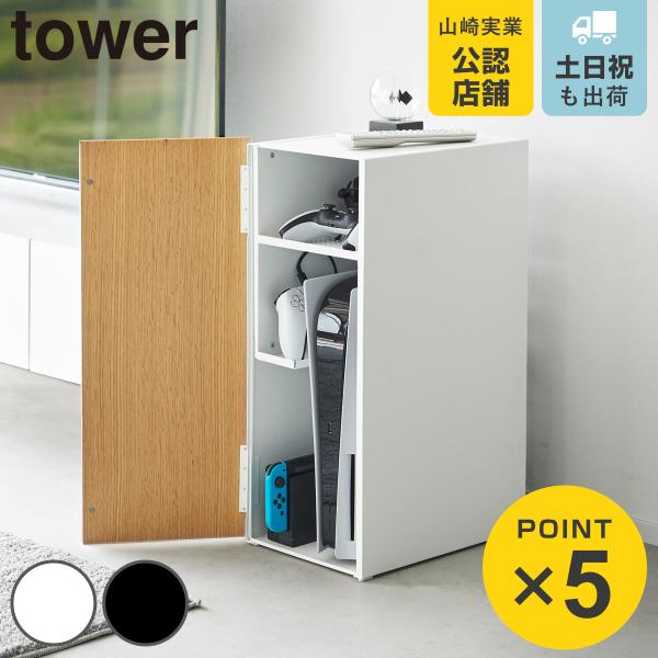 山崎实业 Tower 游戏机收纳架 塔式(4903208021098 游戏机收纳 游戏收纳架 手柄收纳 PlayStation Switch)
