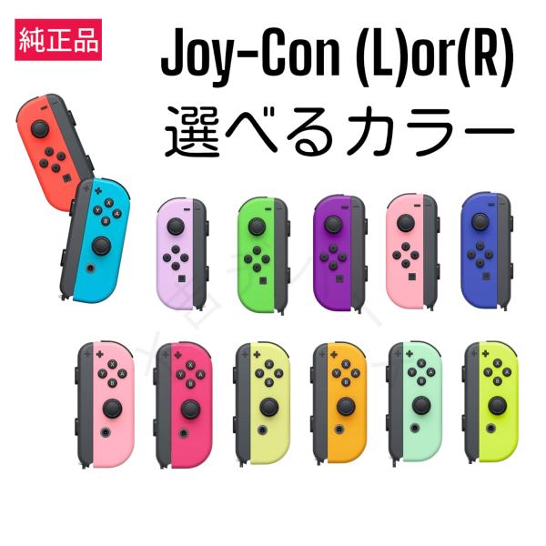 Joy-Con Switch 原装 左 右 控制器 Nintendo Switch Joy-Con joycon 全新
