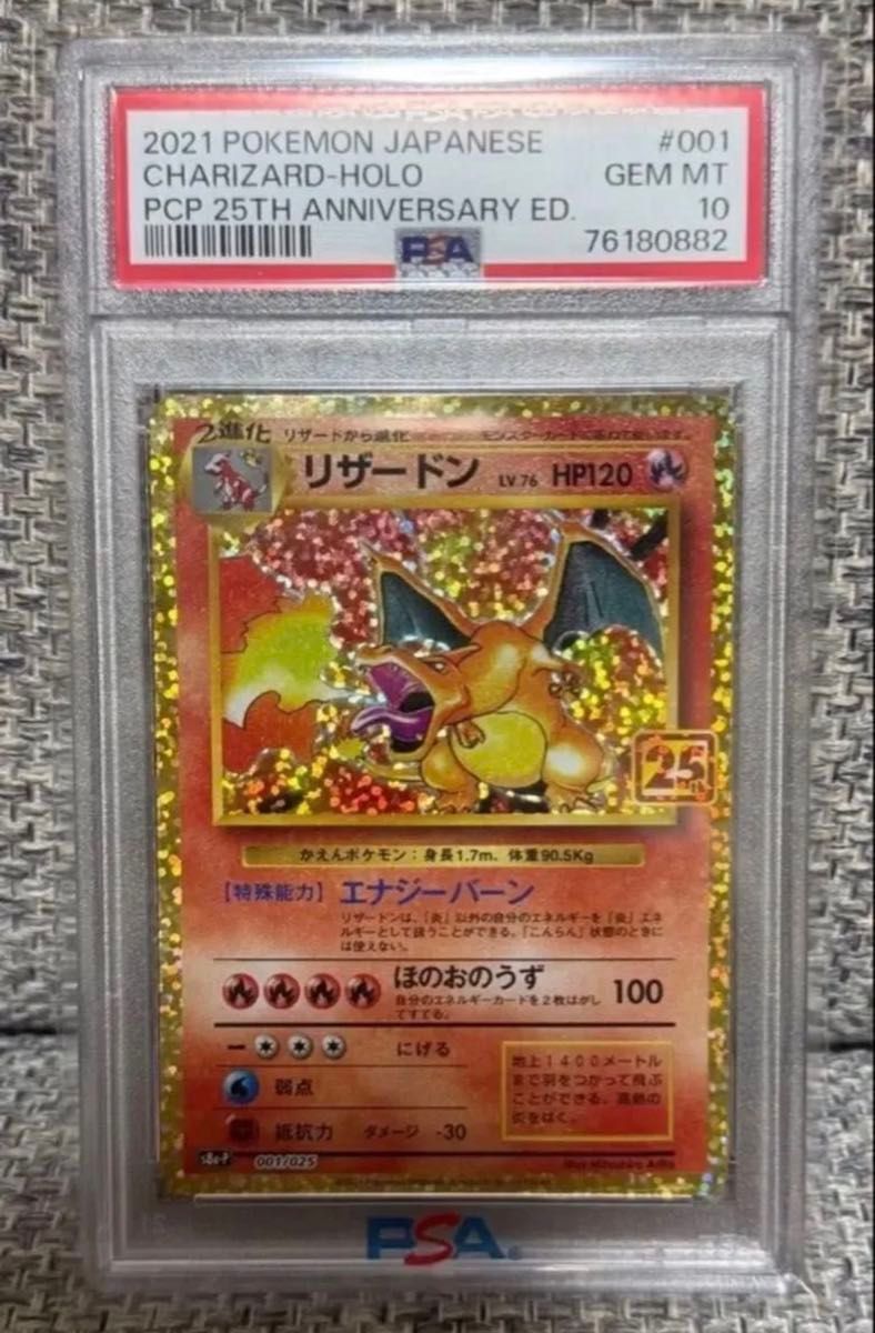 PSA10 喷火龙 25周年 纪念版 宝可梦卡牌