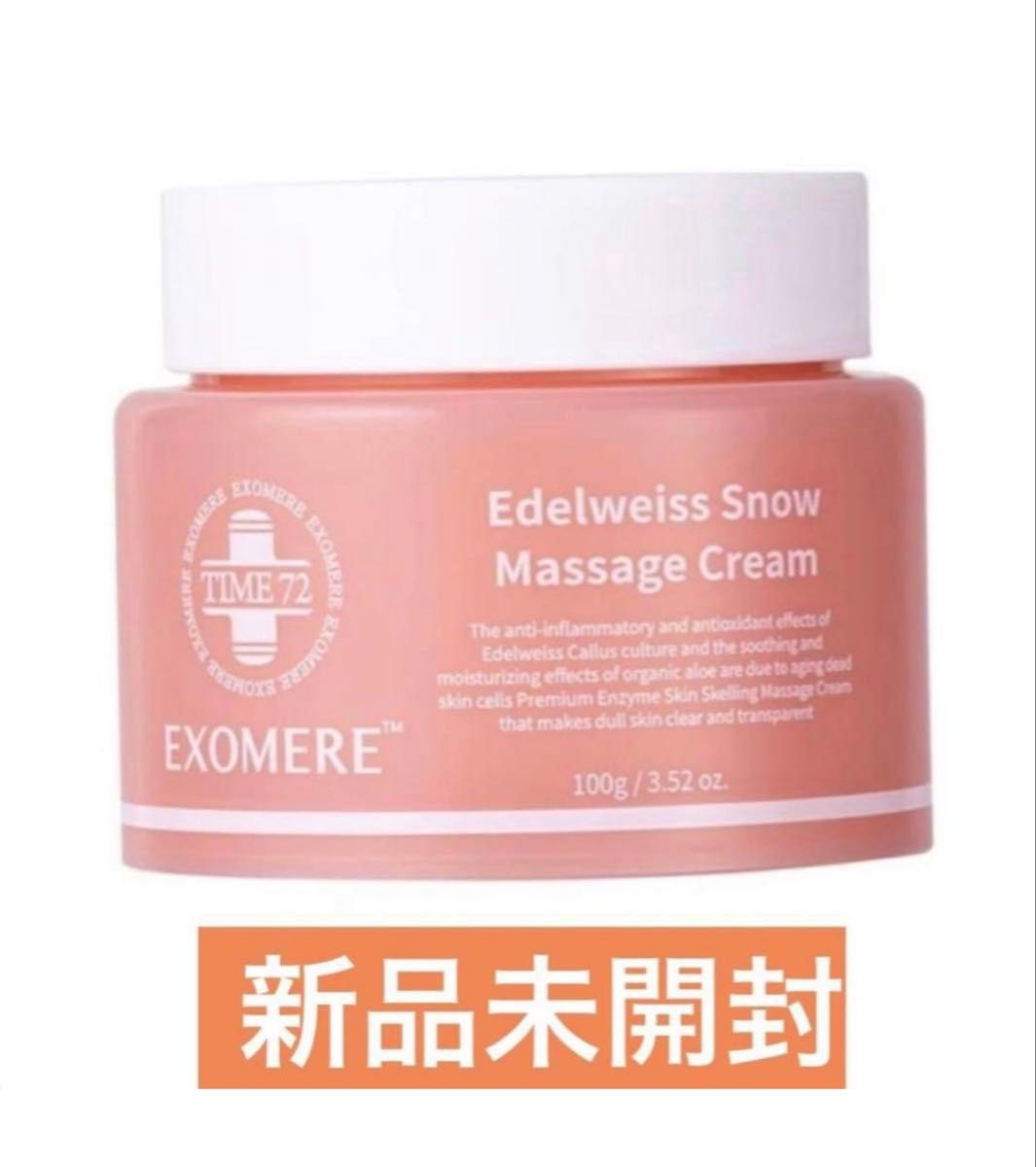 EXOMERE雪绒花雪肤按摩霜100克