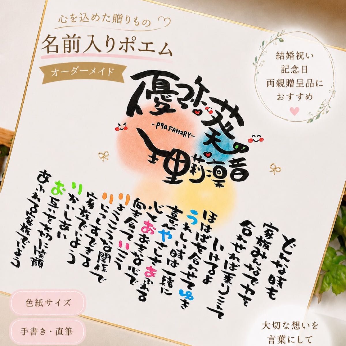 结婚庆祝名字的波姆父母赠送品纪念日情侣夫妇
