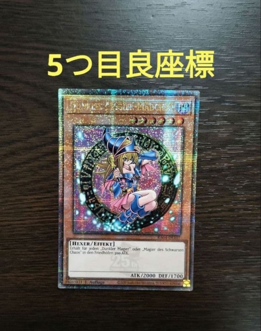 【第五张】游戏王 黑魔导女孩 25th 秘密稀有卡 德语版
