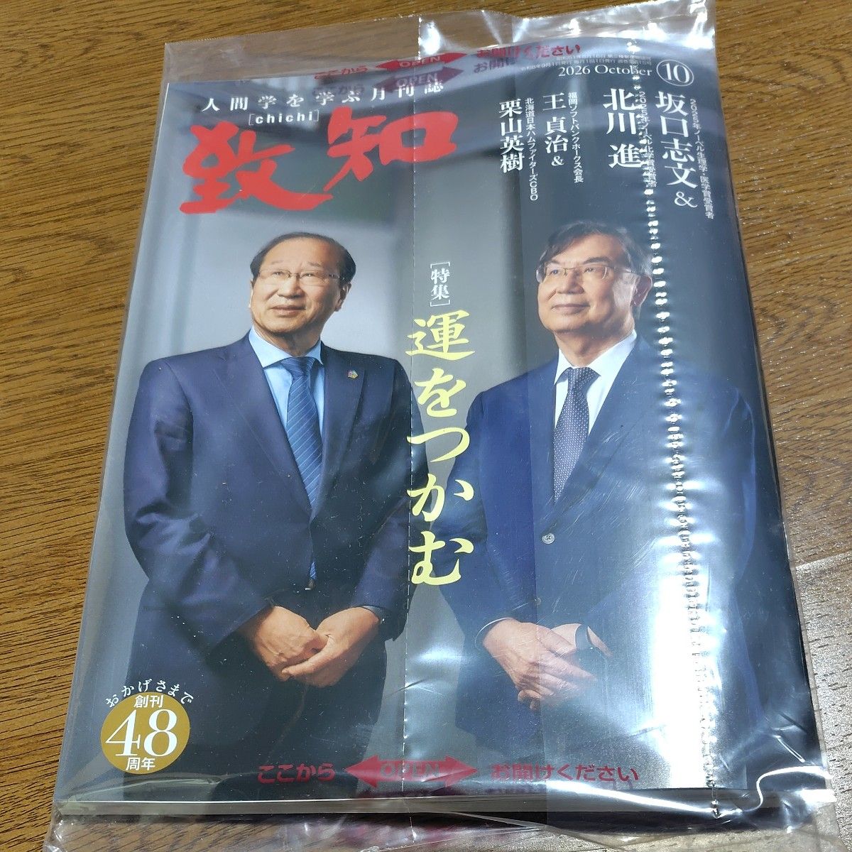 致知 2026年10月号 人文学月刊 特辑 把握机遇