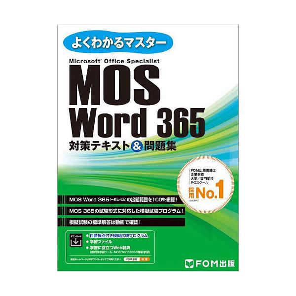 MOS Word 365 Study Text & Practice Questions Microsoft Office Specialist