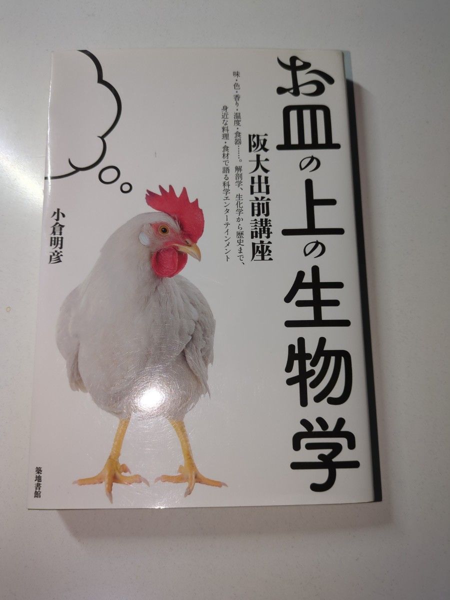 盘子上的生物学坂大出前讲座小仓明彦筑地图书馆
