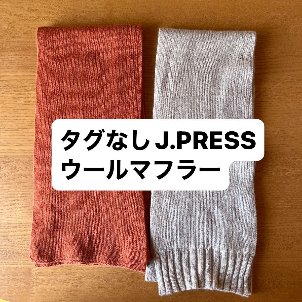 【无标签】复古 J.PRESS 100% 美利奴羊毛围巾 两件套（橙色·米色）