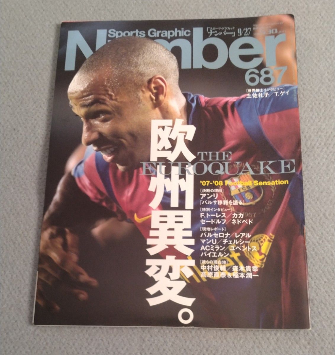 Sports Graphic Number 687号 2007/9/27 欧州異変 アンリ F.トーレス カカ ネドベド ナンバー