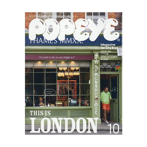 《POPEYE》2026年10月号