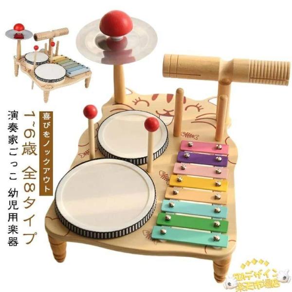 幼儿乐器 铁琴 儿童鼓组 益智玩具 共8种类型 幼儿音乐玩具 木制 婴儿儿童鼓组 打击乐器 学习玩具 儿童乐器
