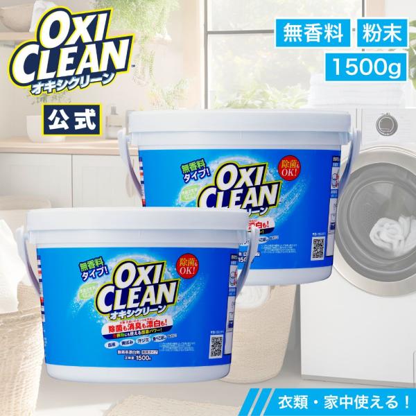 OxiClean Unscented 1.5kg x 2 Pack Oxiclean Antibacterial Deodorizing Oxygen Bleach Graphico Powder Laundry Clothing Soak Oxi Surfactant-Free Oxi Soak