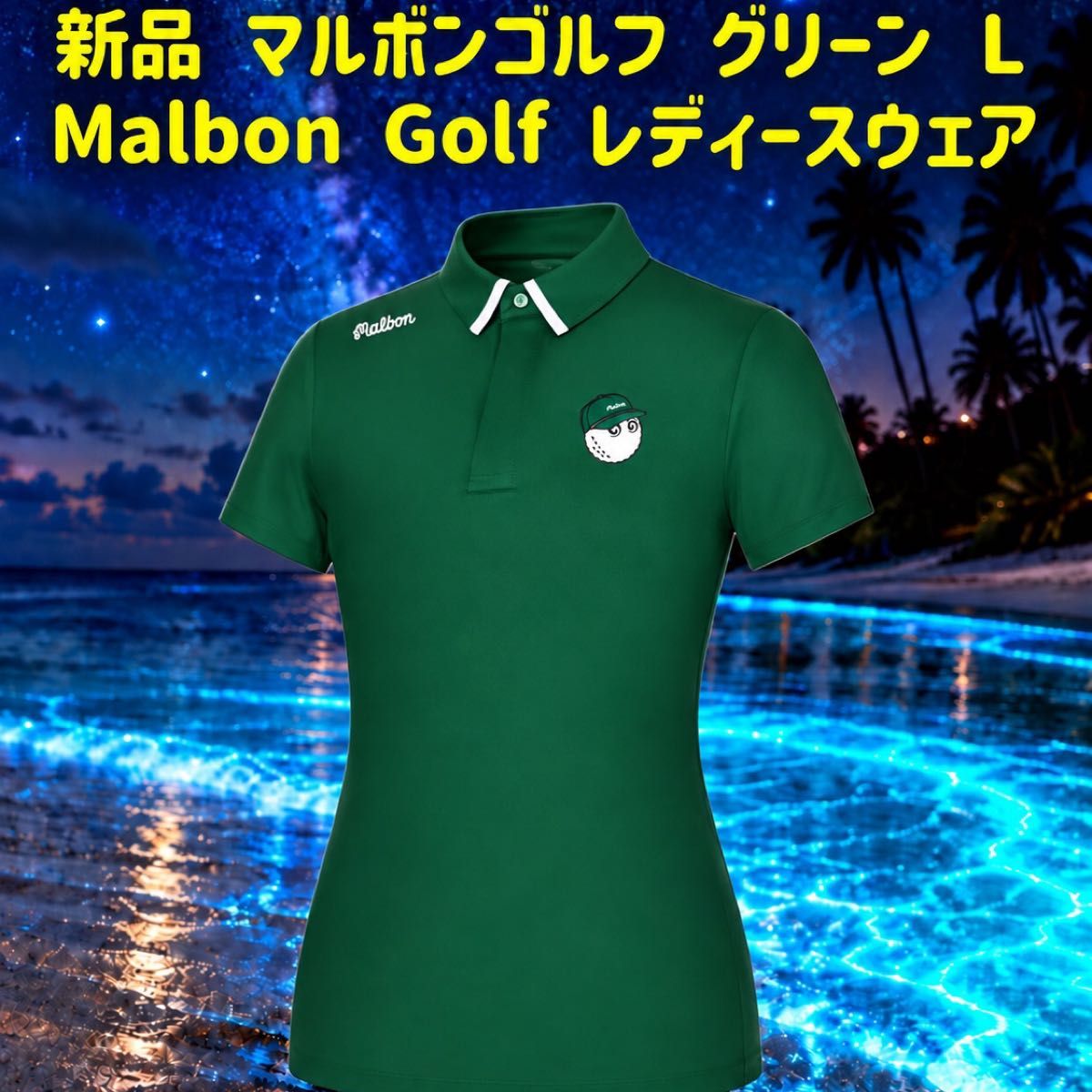 现货速发 全新 Malbon Golf 马尔邦 女士高尔夫服饰 L 绿色