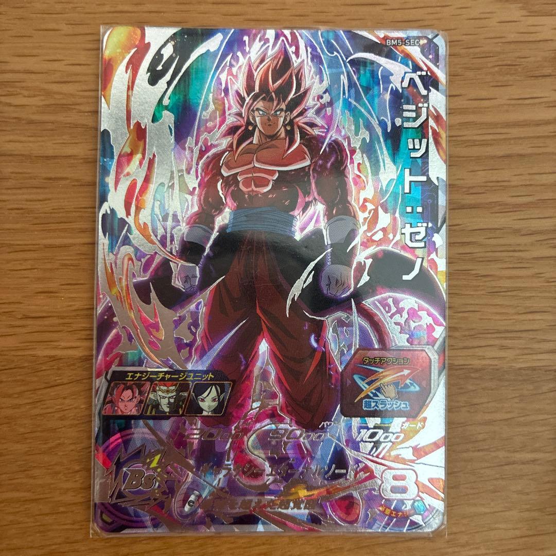 Super Dragon Ball Heroes: Vegito: Xeno BM5-SEC