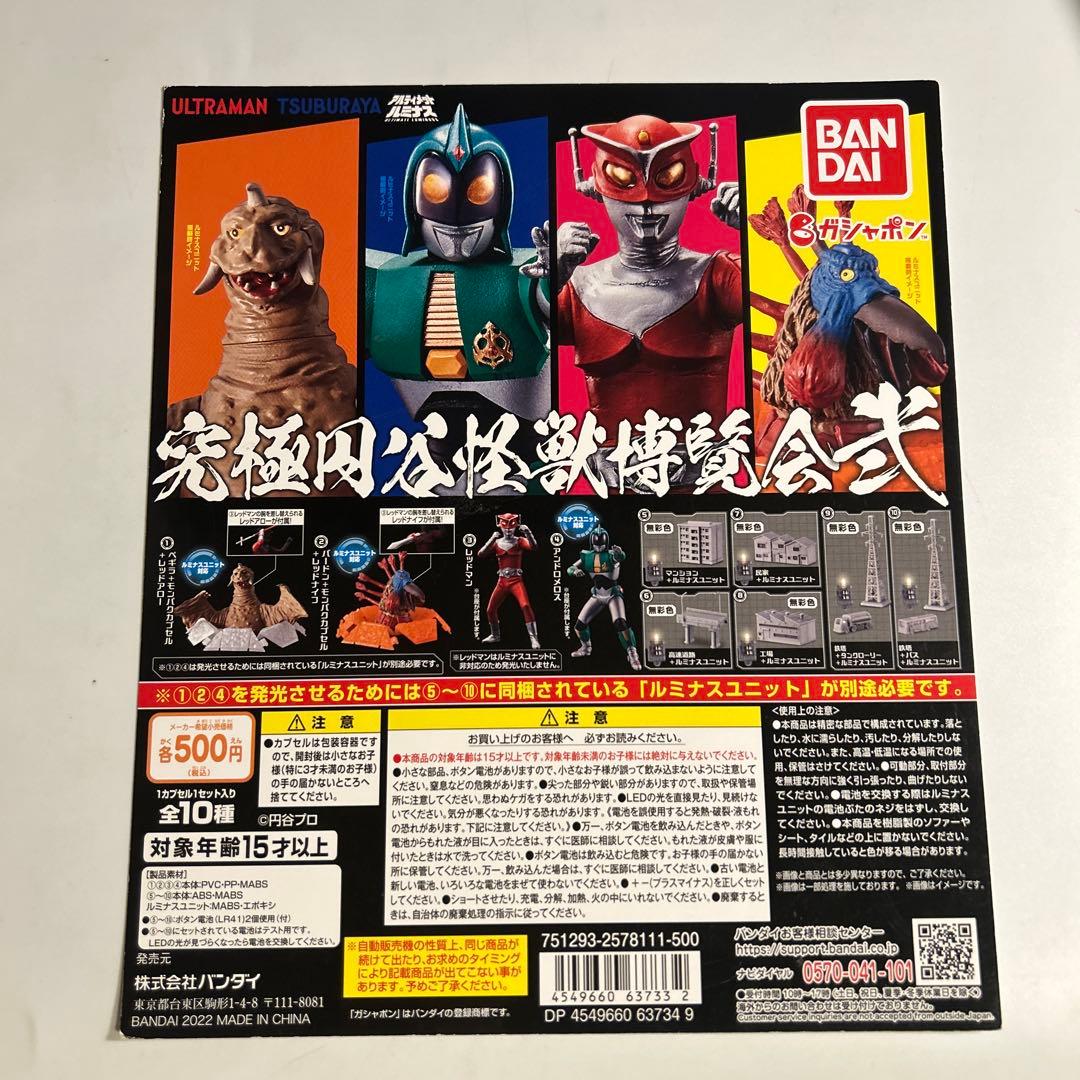 终极圆谷怪兽博览会 贰 扭蛋 底座