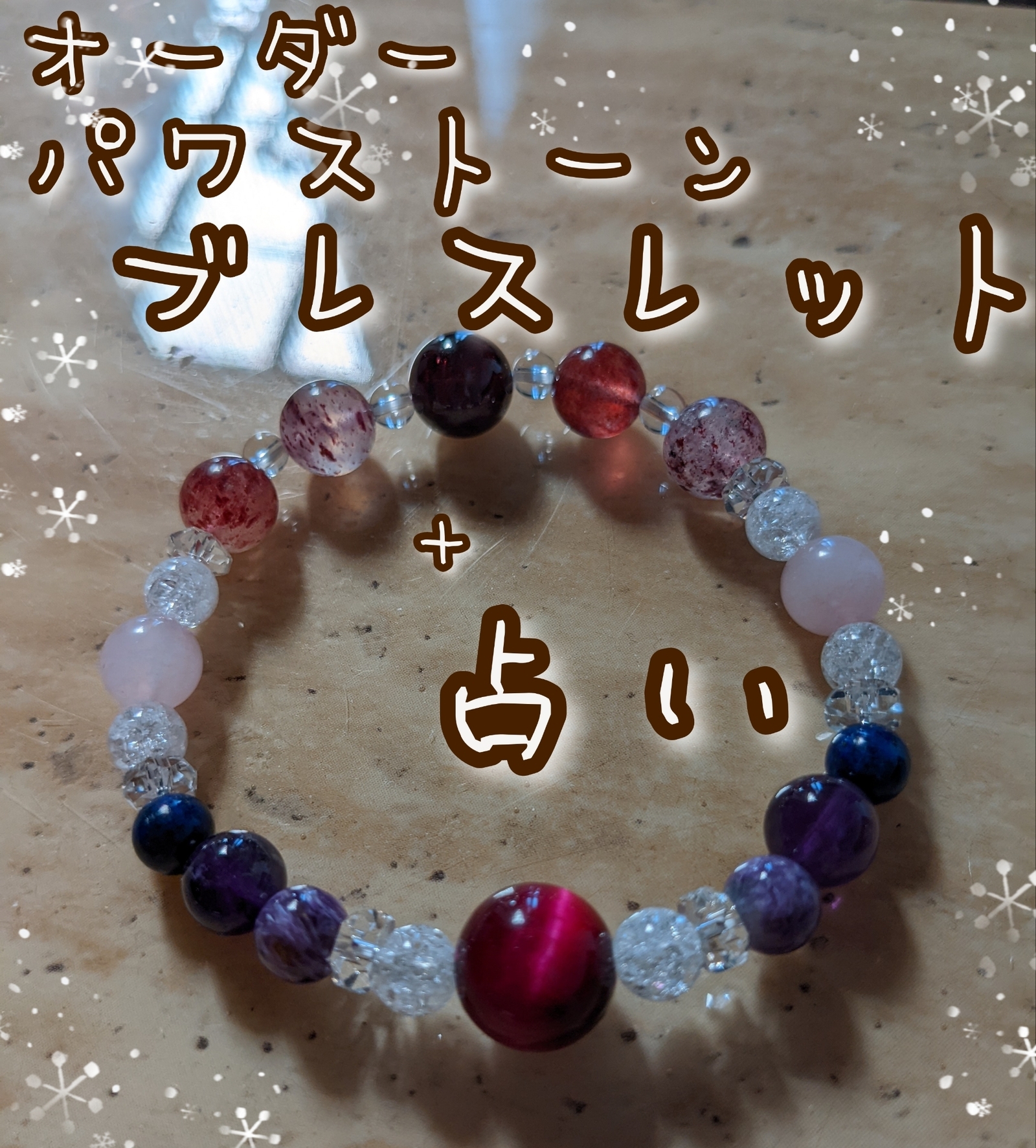 定制能量石+占卜