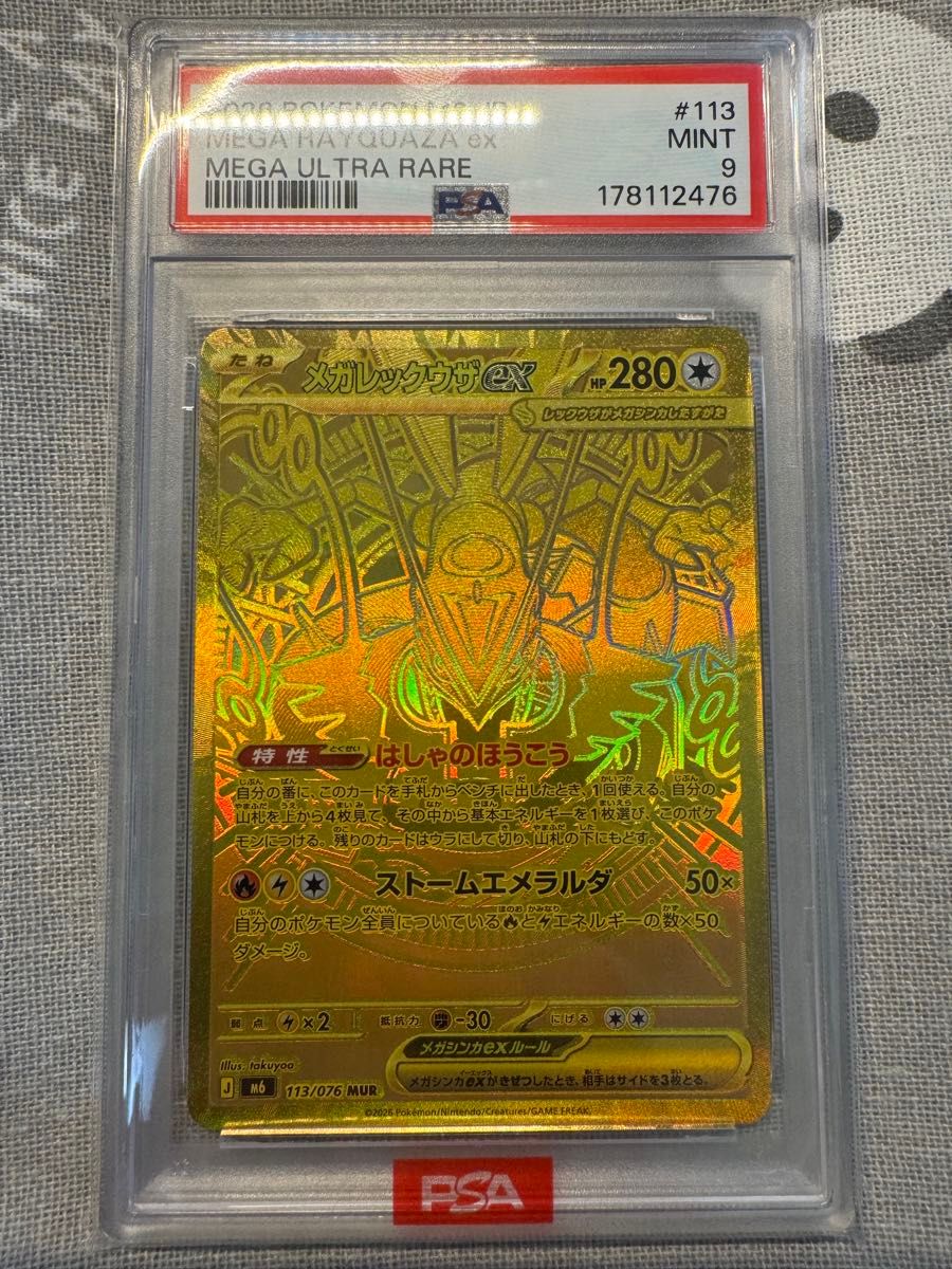PSA9 Mega Rayquaza ex MUR 113/076 Pokémon Card MINT 9
