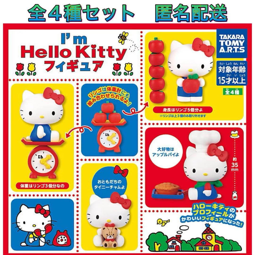 i'm Hello Kitty Figure Complete Set of 4 Gacha Capsule Toy