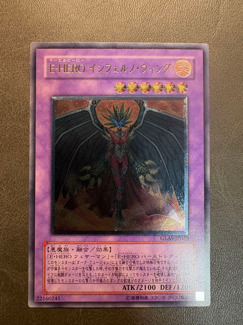 Yu-Gi-Oh! E・HERO Inferno Wing Relief GLAS-JP023